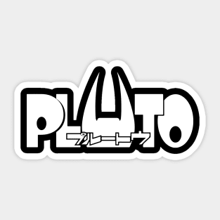 Pluto Anime Netflix Sticker